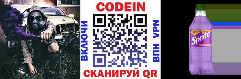 Codein напиток Lean (лин)  mega как войти  Северская 